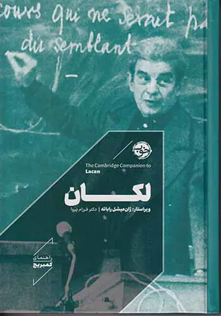 لکان